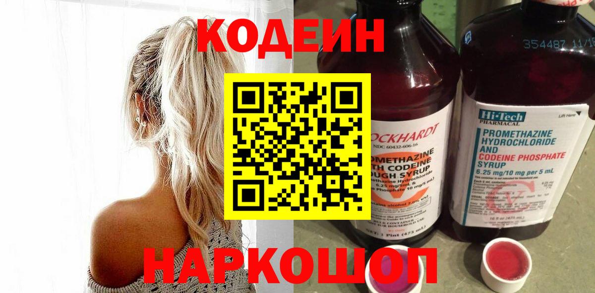 Кодеиновый сироп Lean Purple Drank Дзержинский