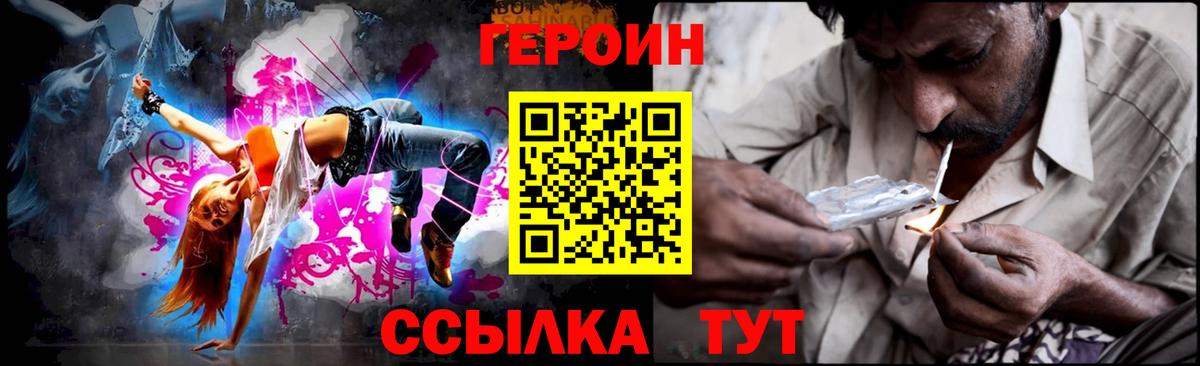 Героин  Вход с VPN  Дзержинский  ГЕРОИН Heroin 