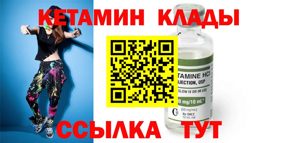 Дзержинский  Кетамин VHQ  Вход с VPN 