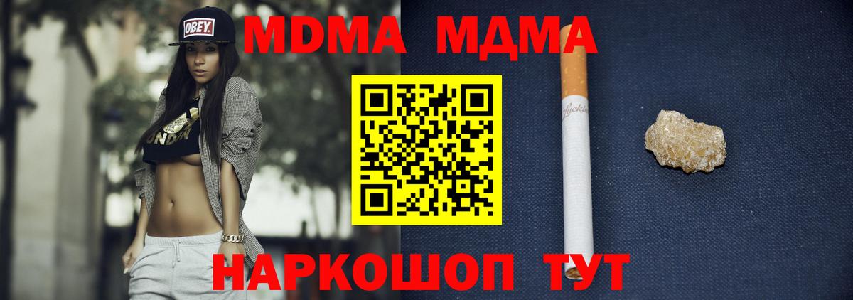 МДМА Molly  Вход с VPN  MDMA  Дзержинский  MDMA молли 