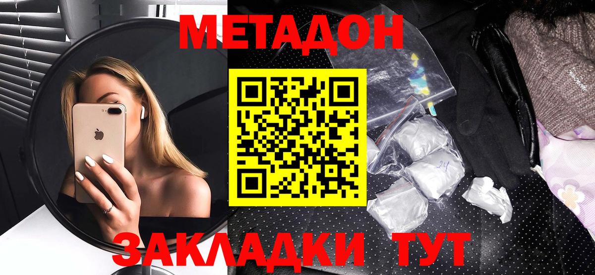 Метадон белоснежный  Вход с VPN  МЕГА маркетплейс  Дзержинский 