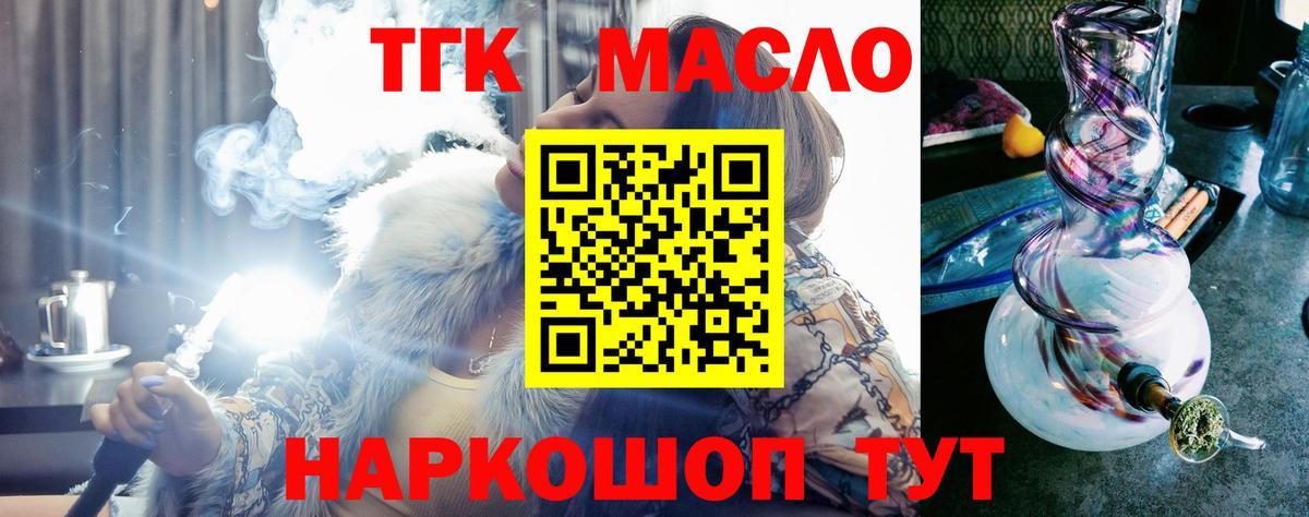 Дзержинский  ТГК THC oil  Вход с VPN  ТГК жижа 